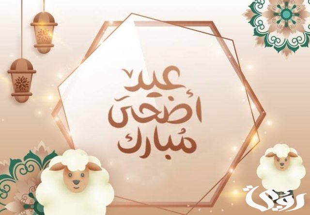 إجازة عيد الأضحى للموارد البشرية 1445