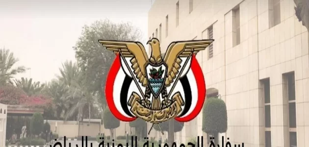 شرح الاستعلام عن حجز موعد السفارة اليمنية 1 استعلام عن حجز موعد السفارة اليمنية