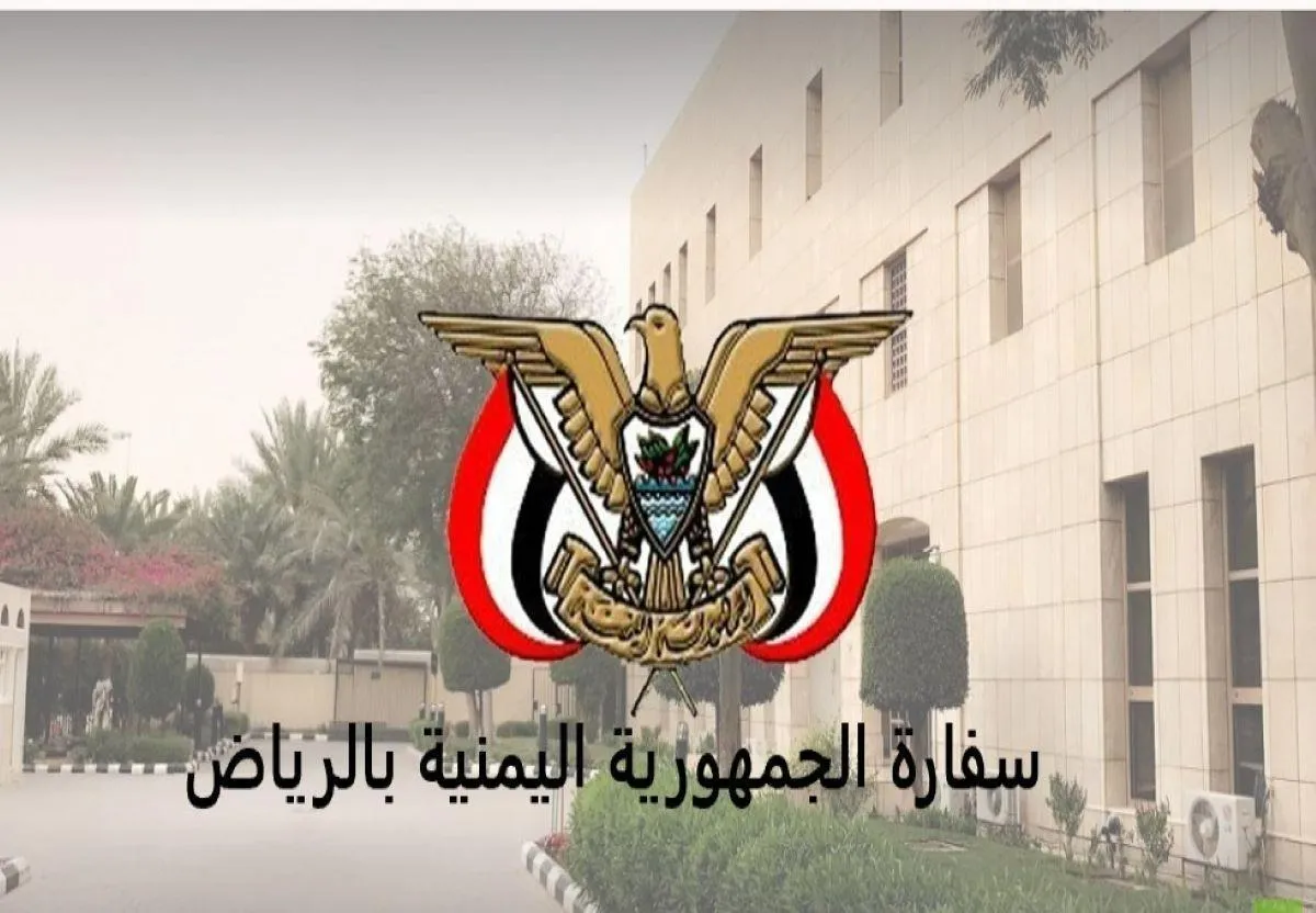 شرح الاستعلام عن حجز موعد السفارة اليمنية