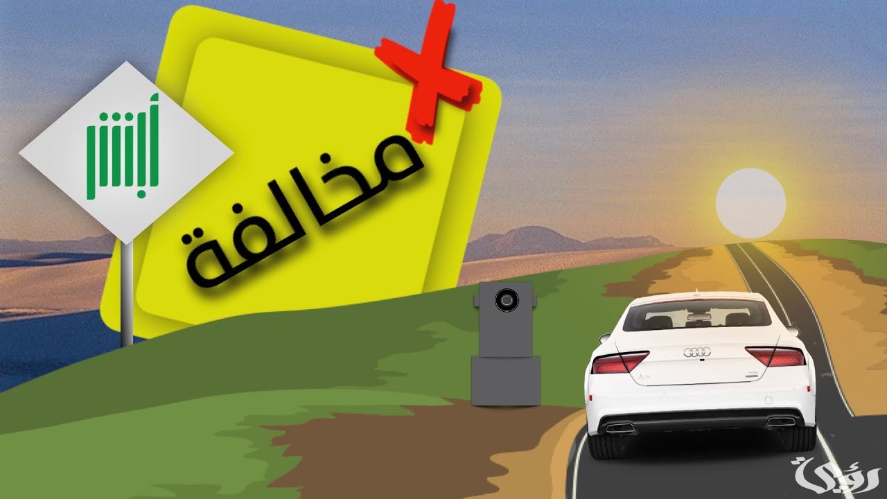 مسافة رصد مخالفة الجوال من ساهر