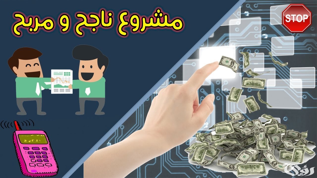 أفضل مشروع مربح من المنزل