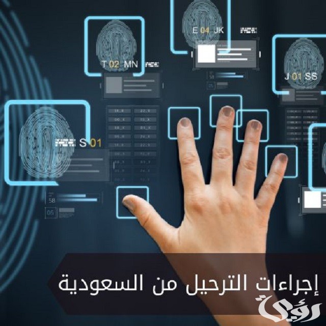 جميع حالات الترحيل من السعودية