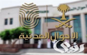 شروط تسجيل مولود جديد في السعودية شروط تسجيل مولود جديد في السعودية