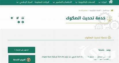 طريقة استخراج صك في نظام الصكوك الجديد طريقة استخراج صك في نظام الصكوك الجديد