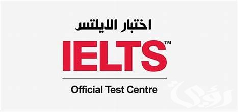 مواعيد اختبار الآيلتس قياس مواعيد اختبار الآيلتس قياس