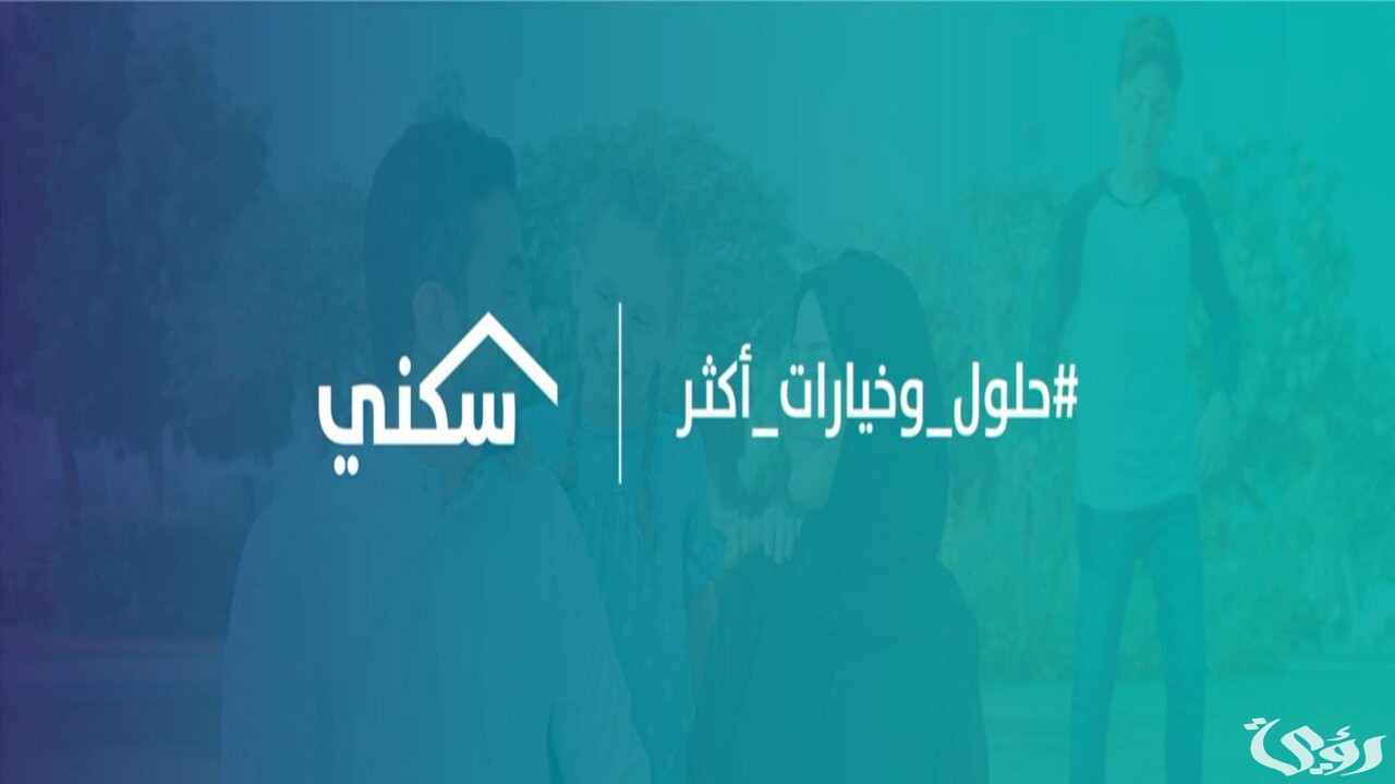 شرح خطوات التسجيل في سكني للمتزوجات