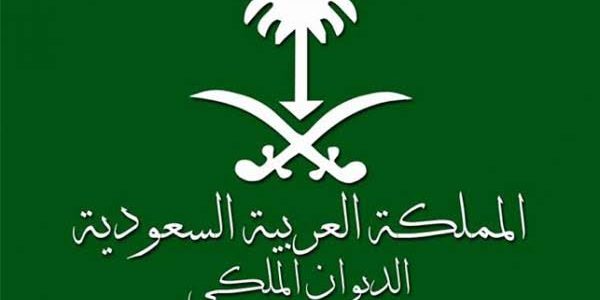 كم يستغرق رد الديوان الملكي السعودي على طلبات المساعدة 1 كم يستغرق رد الديوان الملكي السعودي؟