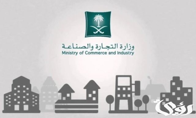 رابط وطريقة الاستعلام عن بيانات سجل تجاري رابط وطريقة الاستعلام عن بيانات سجل تجاري