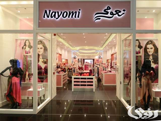 خصومات وعروض نعومي لليوم الوطني 94