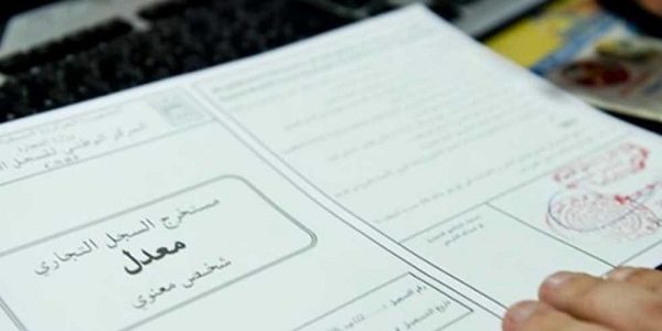 شرح خطوات تجديد سجل تجاري رئيسي فرع شركة خليجية 1 خطوات تجديد سجل تجاري رئيسي فرع شركة خليجية