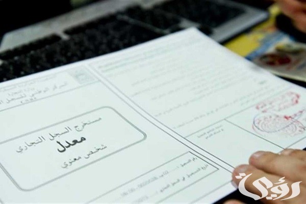 شرح خطوات تجديد سجل تجاري رئيسي فرع شركة خليجية