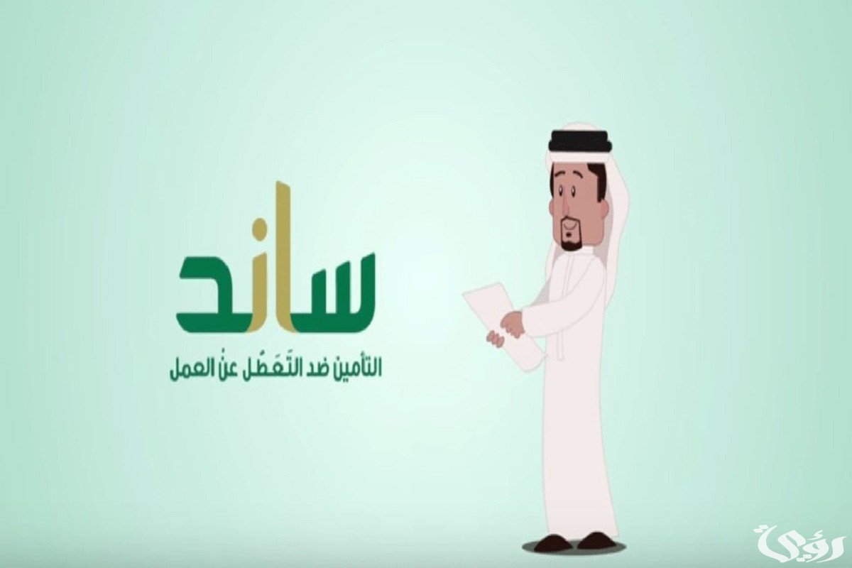 شرح خطوات الاستعلام من ساند في التأمينات