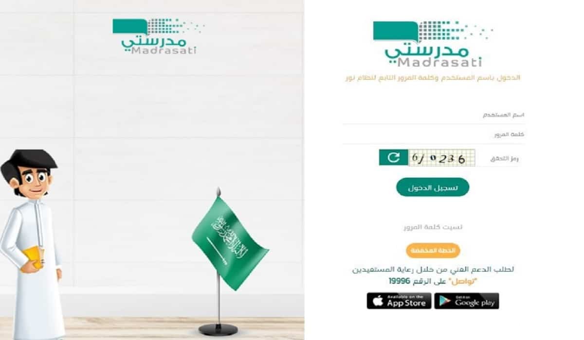 رابط منصة مدرستي تسجيل الدخول 