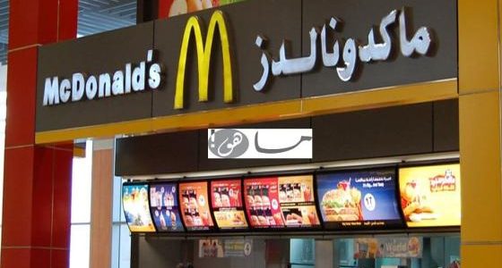 رقم ماك توصيل جدة Jeddah McDonald's 1 رقم ماك توصيل جدة