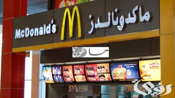رقم ماك توصيل جدة Jeddah McDonald’s