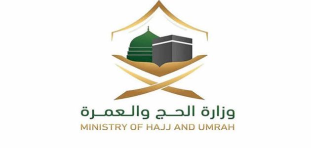 رقم تواصل وزاره الحج والعمرة المجاني 1 رقم وزاره الحج والعمرة المجاني والخدمات التي يقدمها