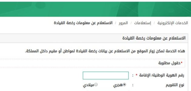 شرح خطوات الاستعلام عن مخالفات الهيئة العامة للنقل 1 شرح الاستعلام عن مخالفات الهيئة العامة للنقل