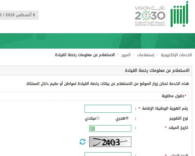 شرح خطوات الاستعلام عن مخالفات الهيئة العامة للنقل