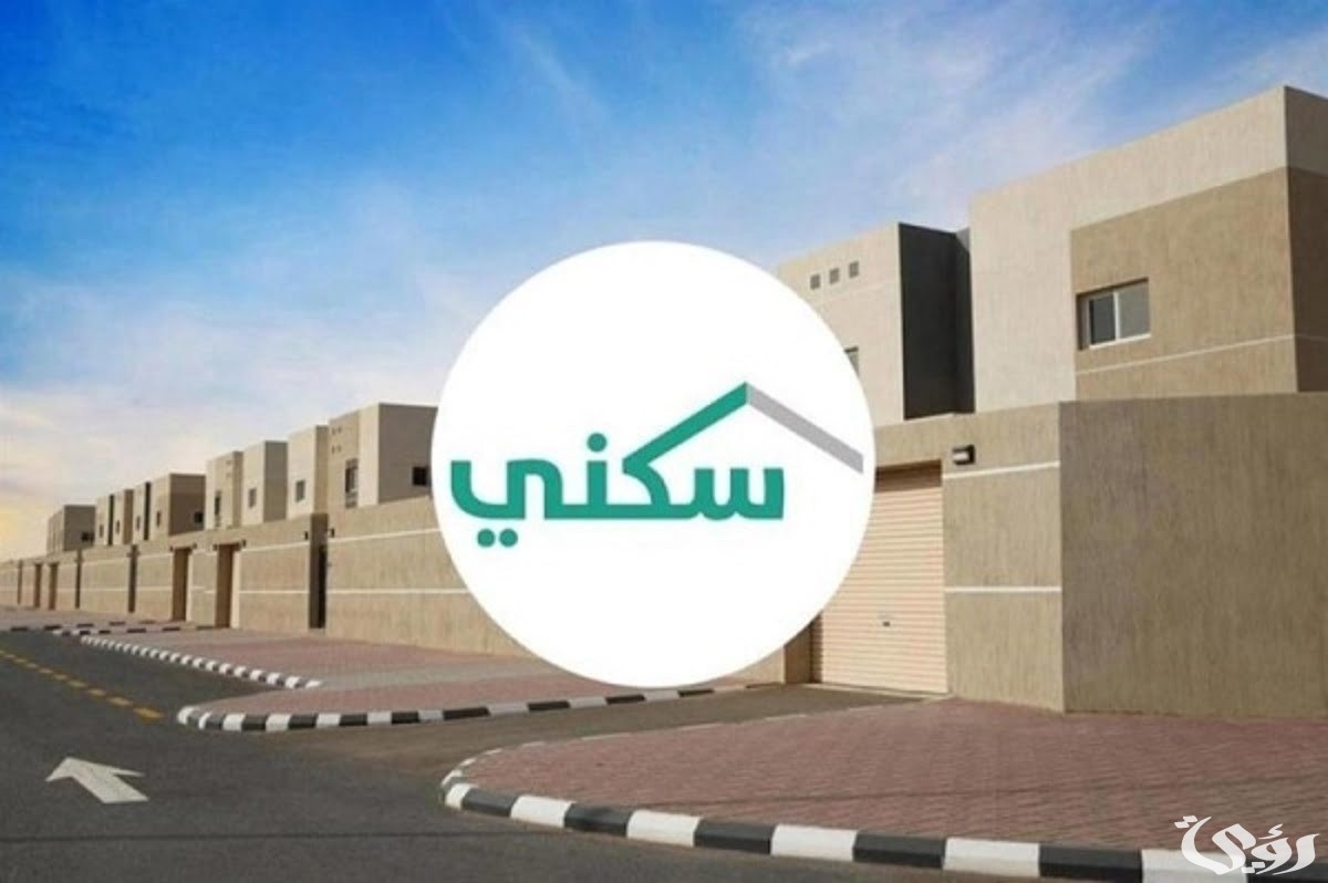 الاستعلام عن مستفيد عبر منصة دعم سكني