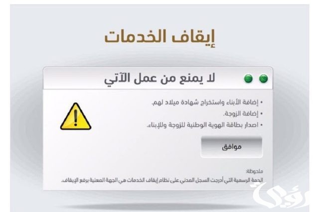 ضوابط وأسباب إيقاف الخدمات وإجراءاته ضوابط وأسباب إيقاف الخدمات وإجراءاته