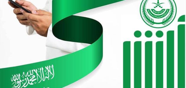 شرح خطوات نقل الكفالة عن طريق أبشر 1 طريقة نقل الكفالة عن طريق أبشر