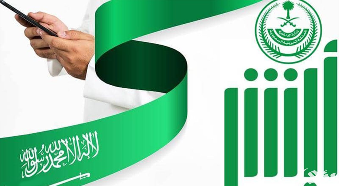 شرح خطوات نقل الكفالة عن طريق أبشر