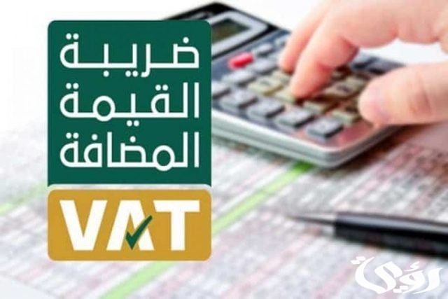 كم الضريبة في السعودية؟