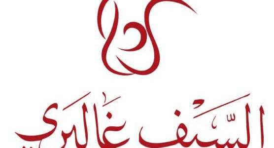 عروض السيف غاليري في اليوم الوطني 94 1 عروض السيف غاليري في اليوم الوطني