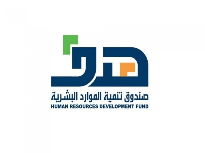 شروط الحصول على دعم صندوق تنمية الموارد البشرية