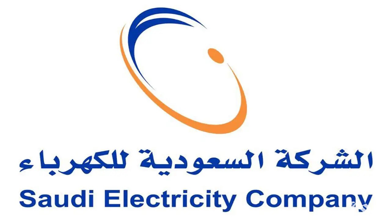 متى تم تأسيس الشركة السعودية للكهرباء 5 متى تم تأسيس الشركة السعودية للكهرباء