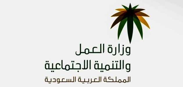 مدة موافقة وزارة الخارجية على نقل الكفالة في السعودية 1 مدة موافقة وزارة الخارجية على نقل الكفالة