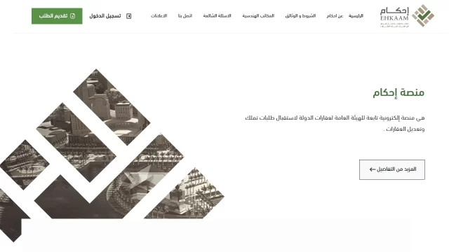 رابط منصة احكام تسجيل الدخول الموحد