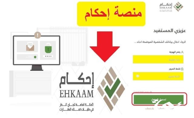 رابط منصة احكام تسجيل الدخول الموحد