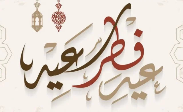 إجازة عيد الأضحى للموارد البشرية 1445