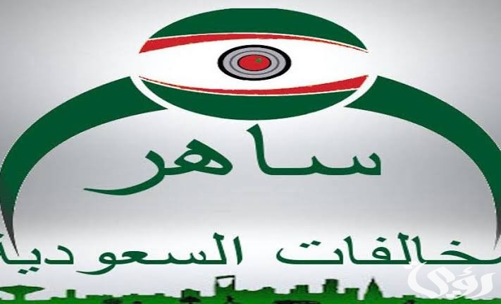 الفرق بين فلاش وفلاشين نظام ساهر