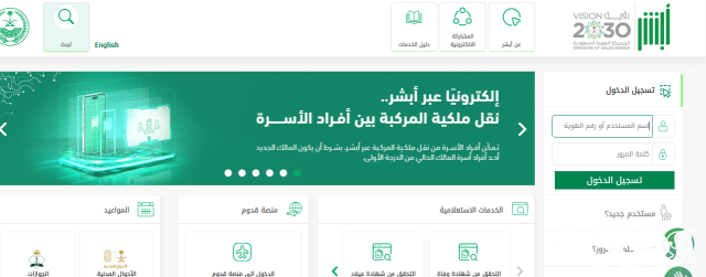 تفعيل أبشر عن طريق الجوال السعودية