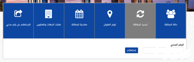 تجديد البطاقة المدنية الكويت أون لاين 