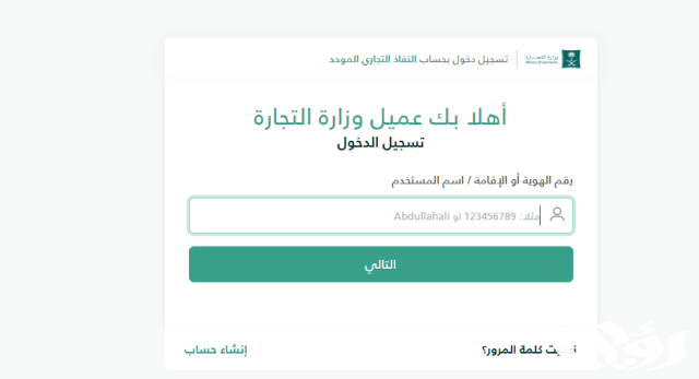 منصة تصحيح التستر التجاري منصة تصحيح التستر التجاري