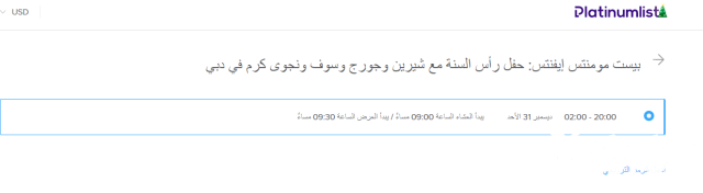 أماكن وأسعار حفلات رأس السنة في دبي أماكن وأسعار حفلات رأس السنة في دبي