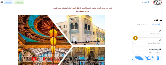 أسعار تذاكر القطارات في مصر VIP
