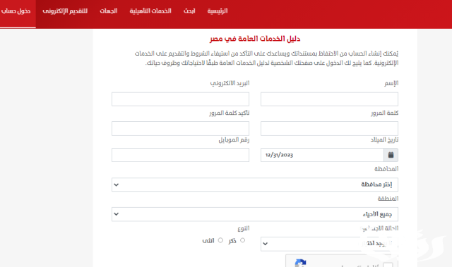مواعيد عمل السجل المدني في مصر