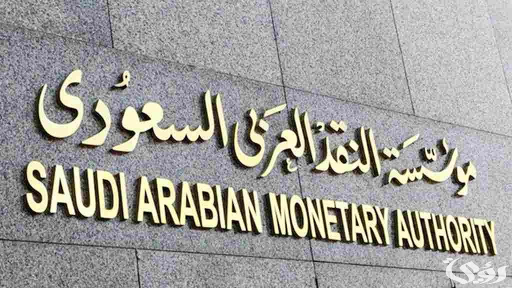 خطوات حجز موعد النقد العربي السعودي sama.gov.sa