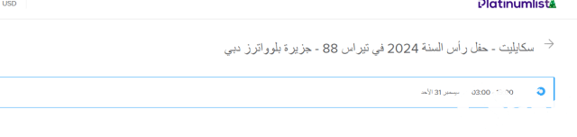 أماكن وأسعار حفلات رأس السنة في دبي أماكن وأسعار حفلات رأس السنة في دبي