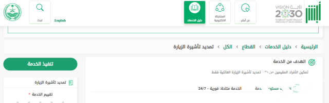 هل يمكن تمديد الزيارة العائلية بعد انتهائها في السعودية هل يمكن تمديد الزيارة العائلية بعد انتهائها في السعودية