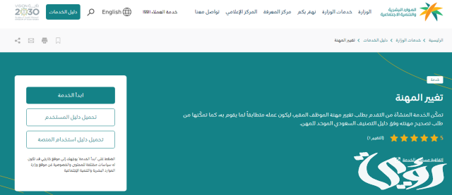 تعديل مهنة السائق الخاص على نفس الكفيل السعودية