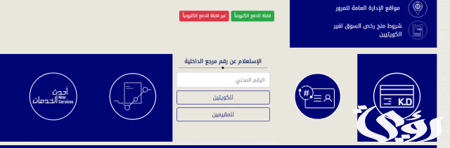 قيمة أسعار مخالفات المرور في الكويت قيمة أسعار مخالفات المرور في الكويت