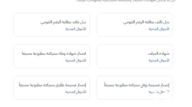 الاستعلام عن الرقم القومي لشخص بالاسم