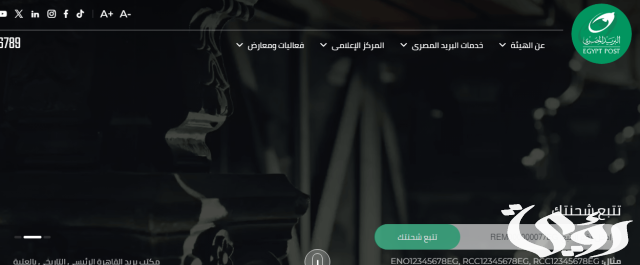 مواعيد عمل البريد في مصر