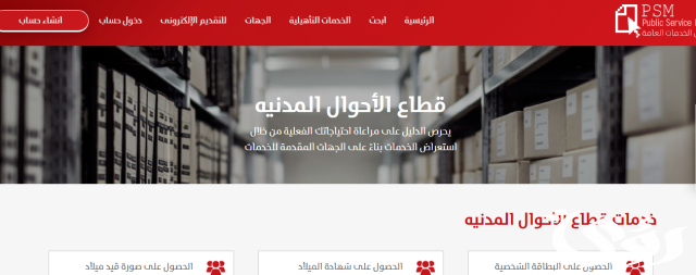 مواعيد عمل السجل المدني في مصر