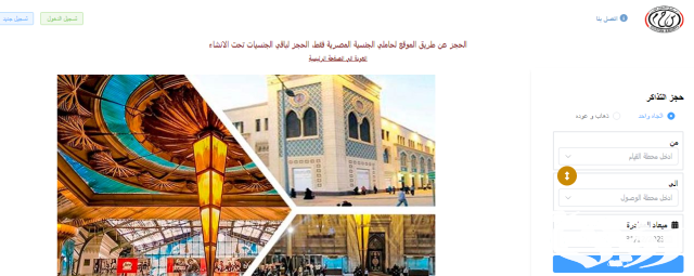 مواعيد قطارات بورسعيد من وإلى محافظات مصر مواعيد قطارات بورسعيد من وإلى محافظات مصر